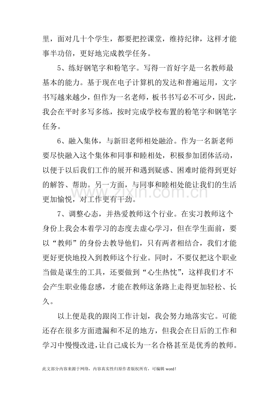 历史跟岗实习老师工作计划.doc_第2页