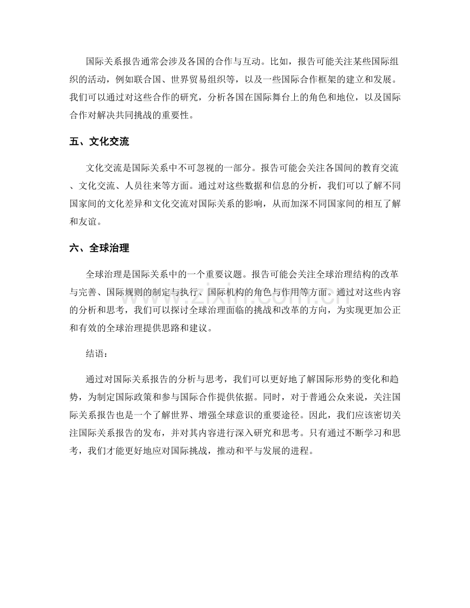 国际关系报告中的分析与思考.docx_第2页