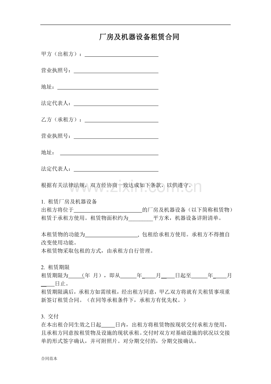厂房租赁合同-(21).doc_第1页