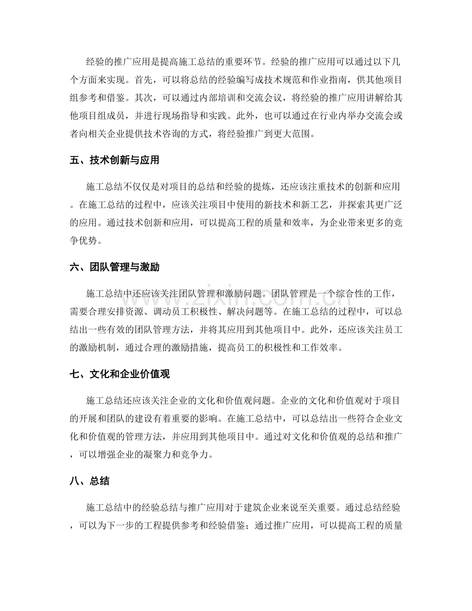 施工总结中的经验总结与推广应用.docx_第2页