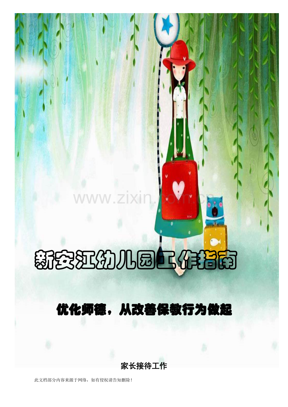 幼儿园工作指南工作指南手册.doc_第1页