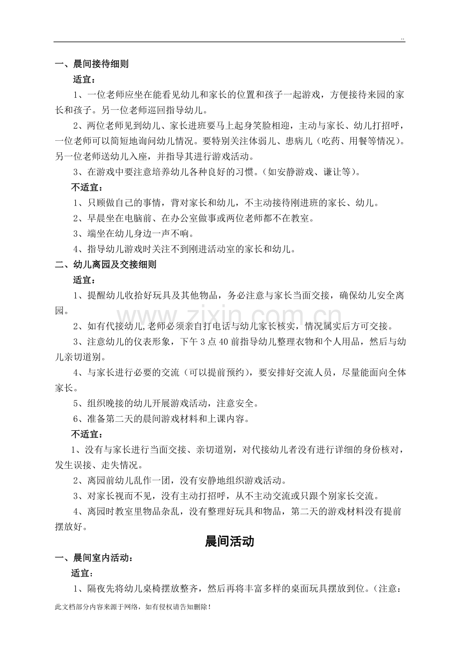幼儿园工作指南工作指南手册.doc_第2页