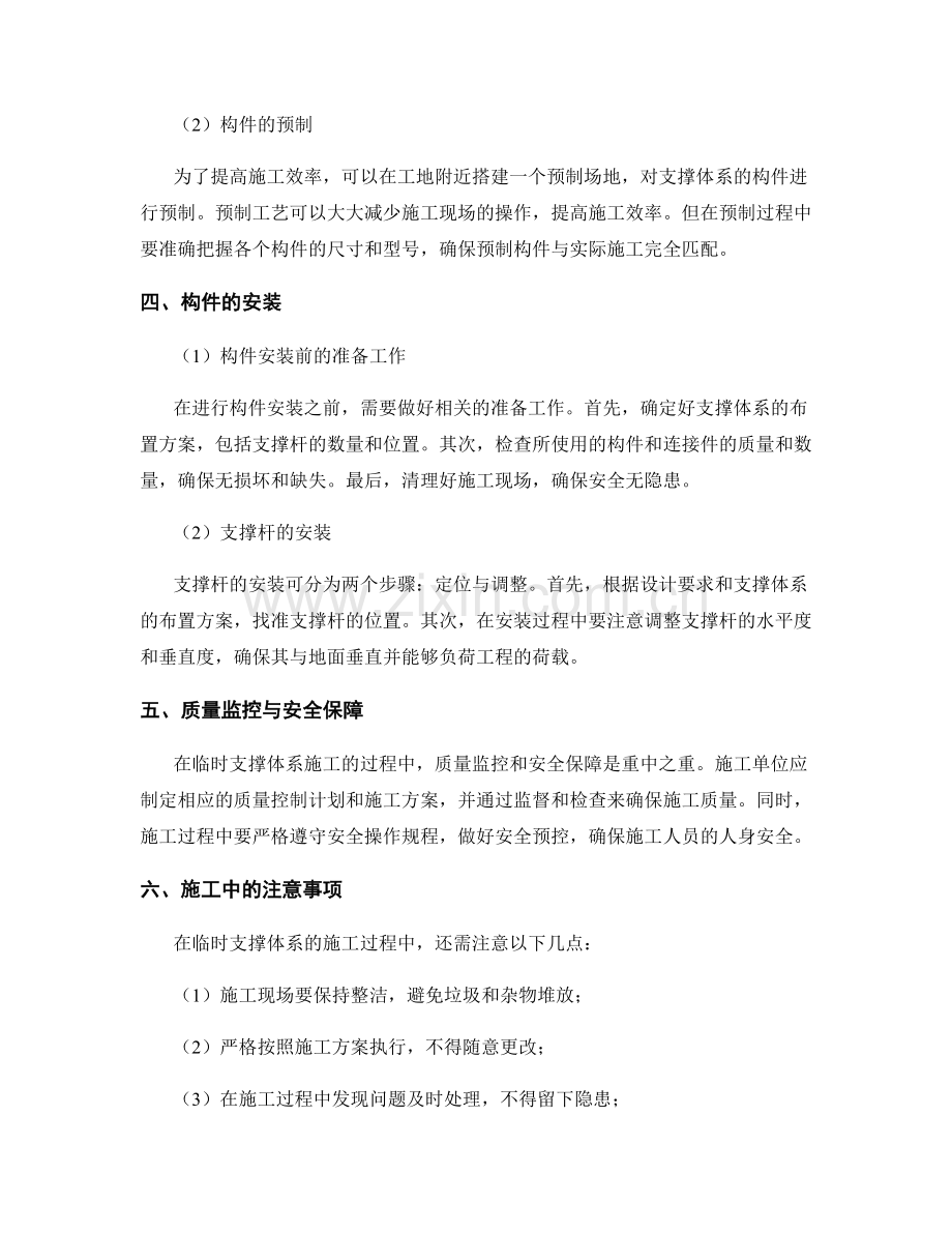 临时支撑体系施工的材料选用与构件安装要点.docx_第2页