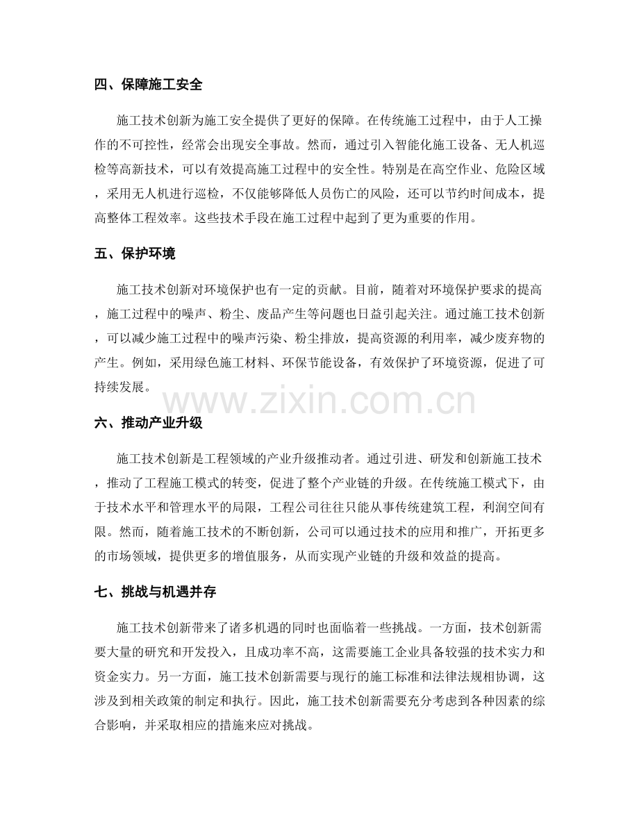施工技术创新与工程效益分析.docx_第2页