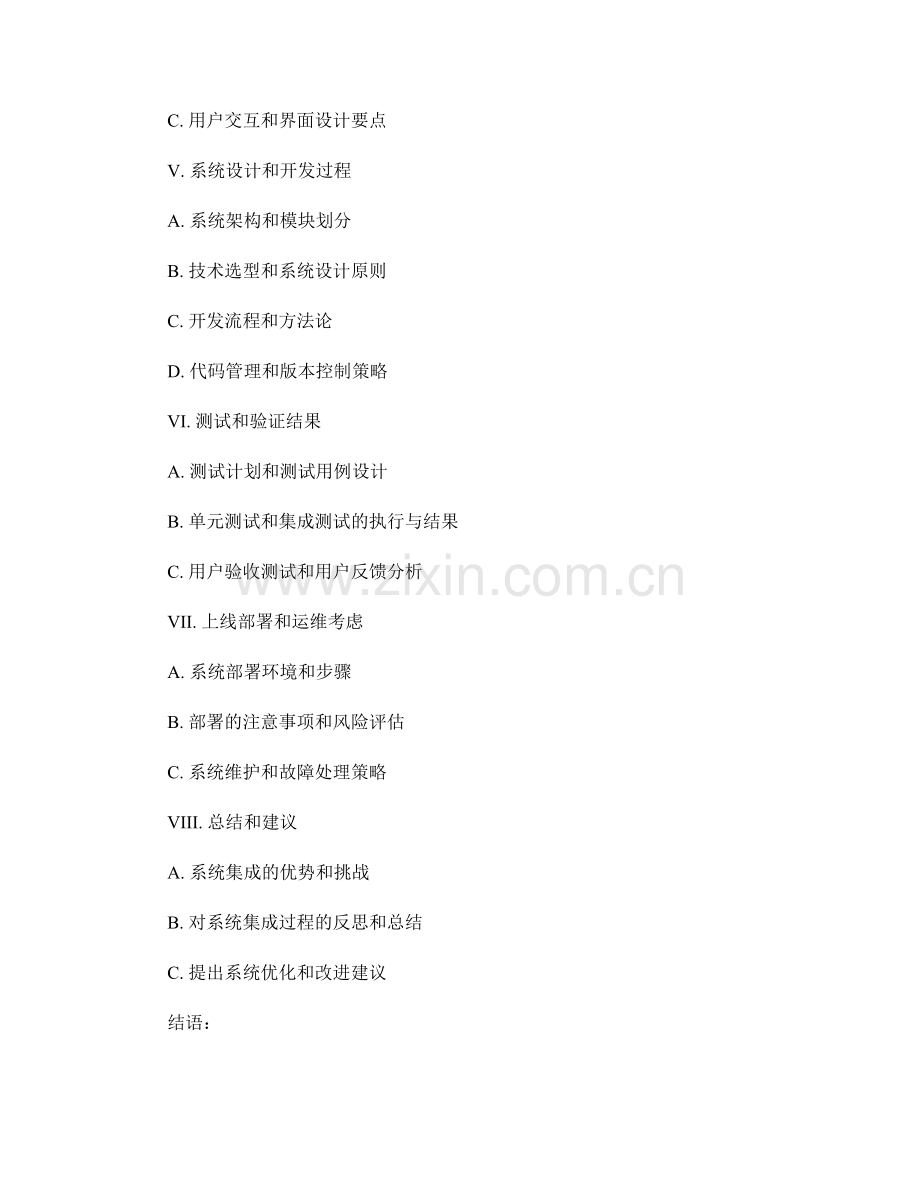 系统集成报告的撰写和技术解析.docx_第2页