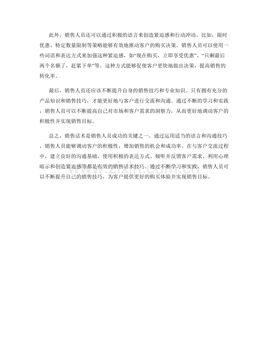 销售话术艺术：用适当的语言调动客户的积极性.docx_第2页