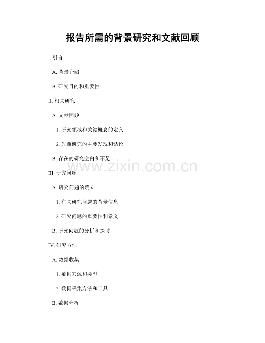 报告所需的背景研究和文献回顾.docx_第1页