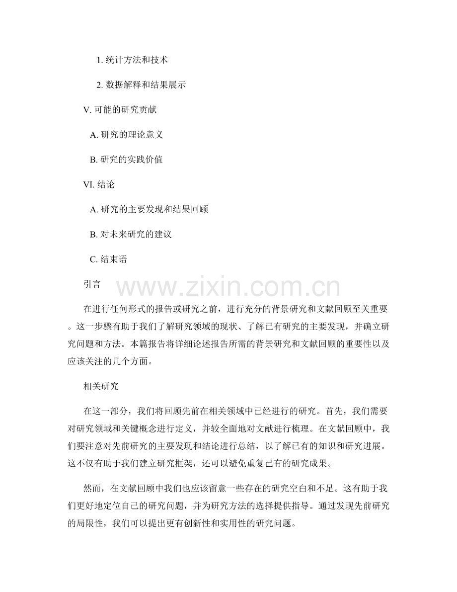 报告所需的背景研究和文献回顾.docx_第2页