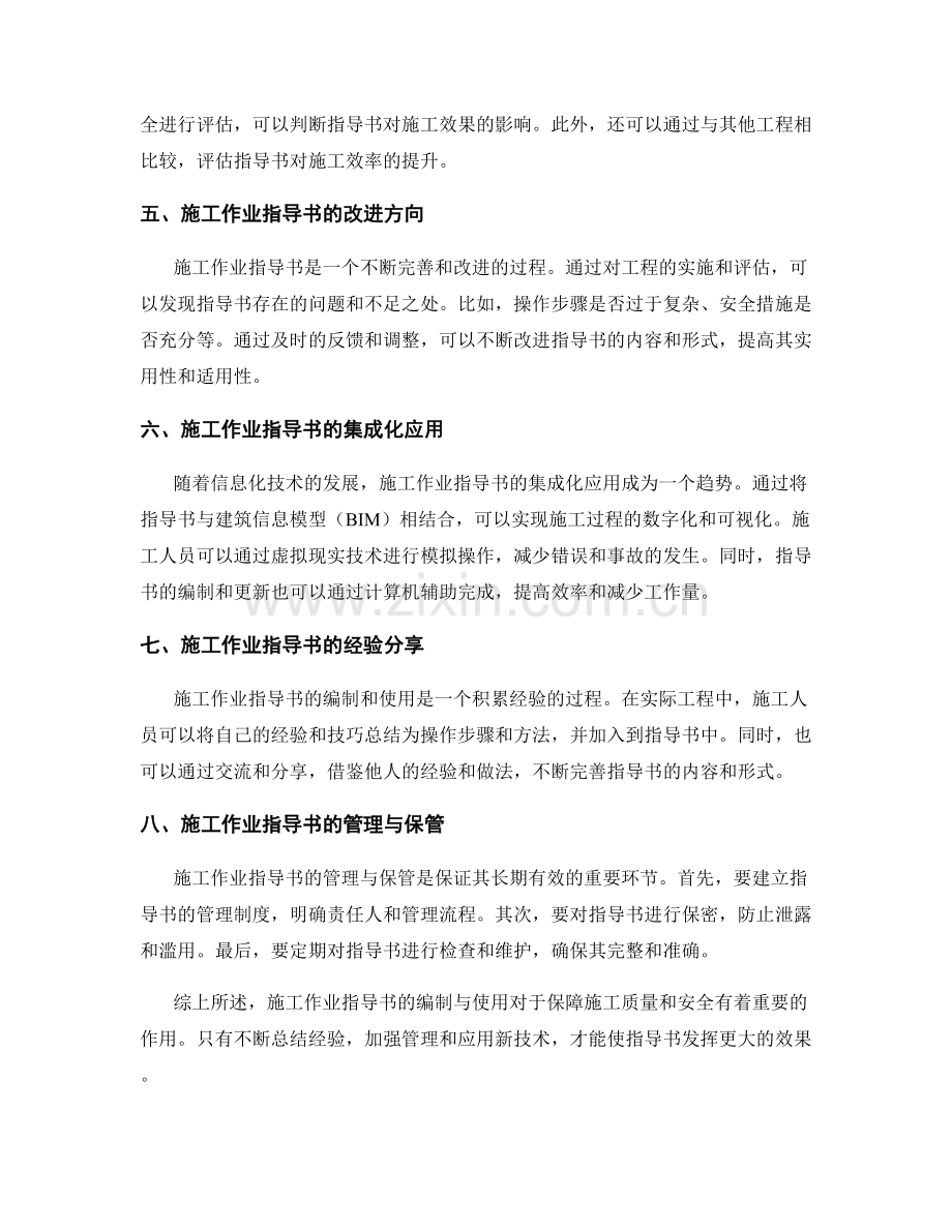 施工作业指导书的编制与使用.docx_第2页