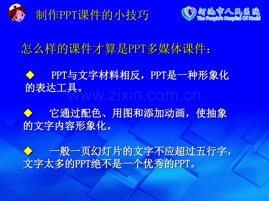 制作的小技巧ppt课件.ppt_第2页