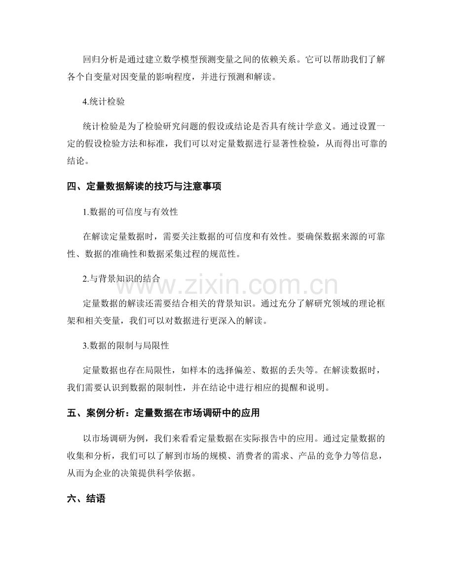 报告中的定量数据分析与解读.docx_第2页