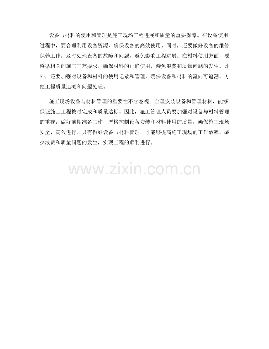 施工现场安装设备与材料管理.docx_第2页
