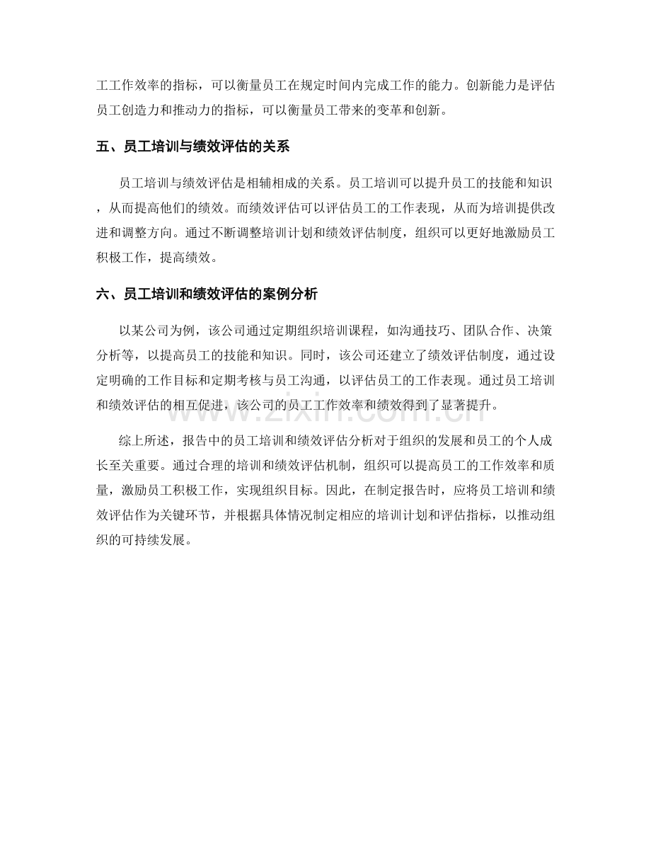 报告中的员工培训和绩效评估分析.docx_第2页