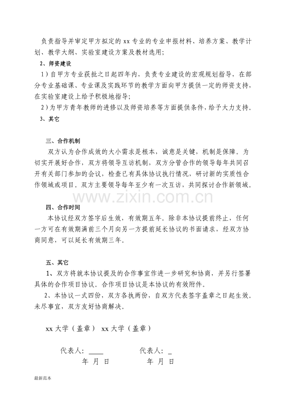 校校合作协议范本.doc_第2页
