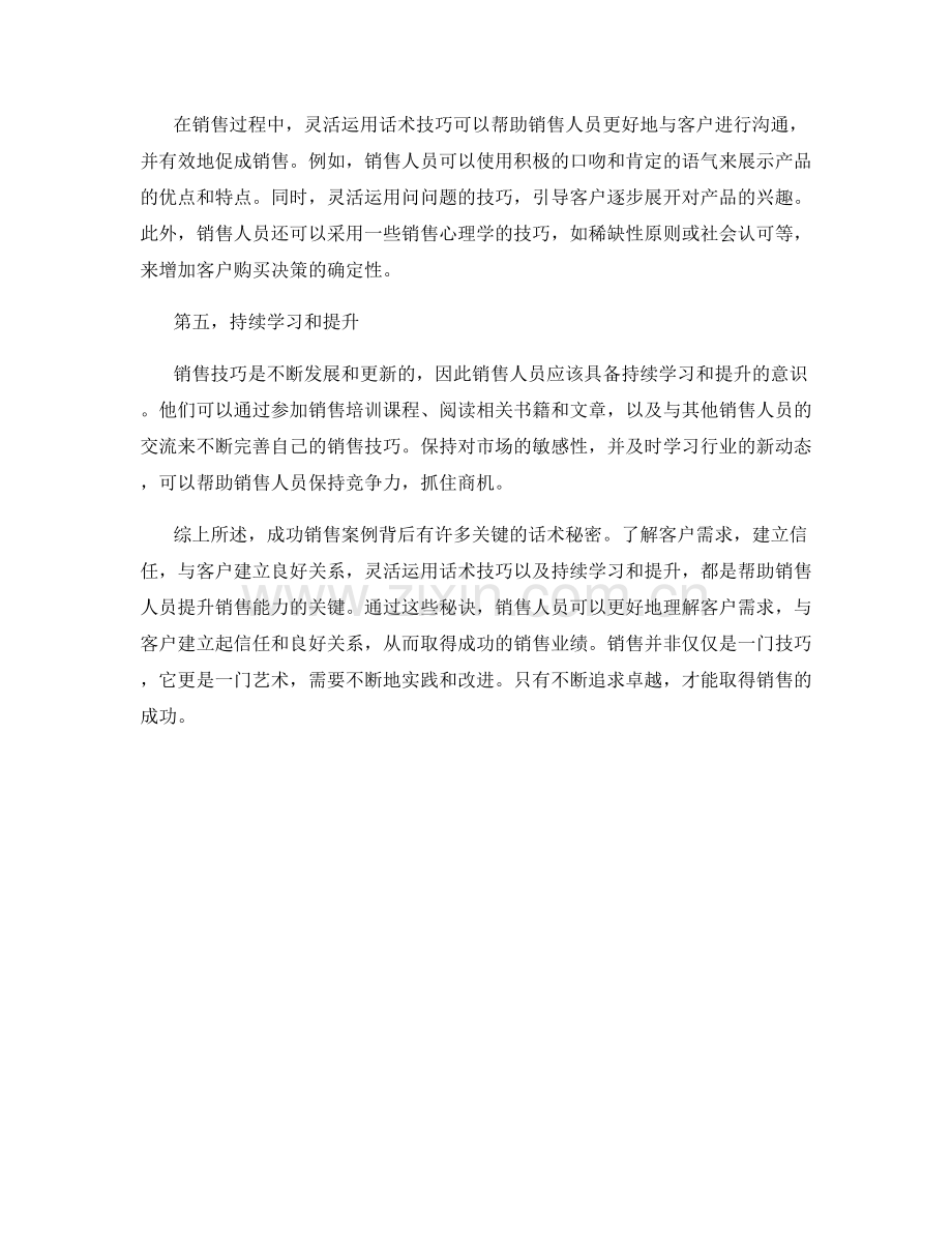 成功销售案例背后的话术秘密.docx_第2页