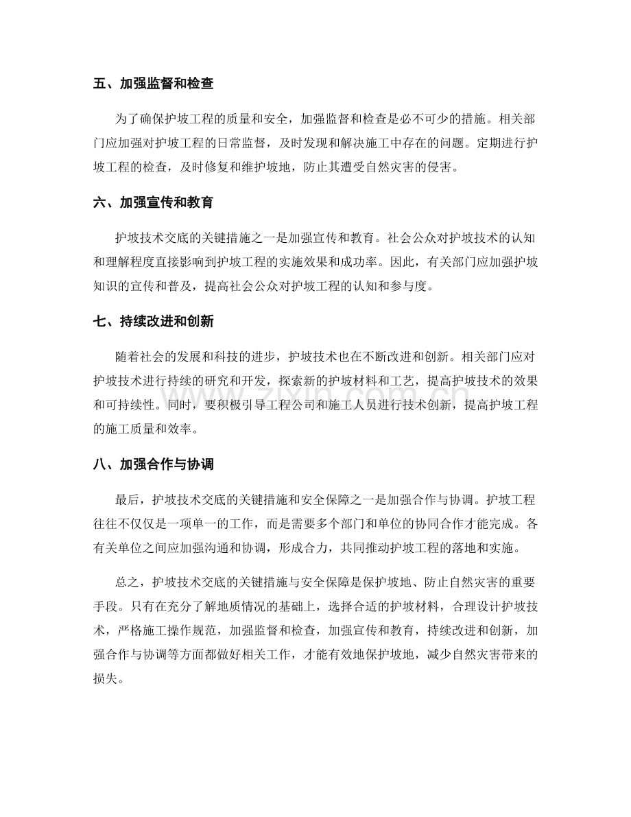 护坡技术交底的关键措施与安全保障.docx_第2页