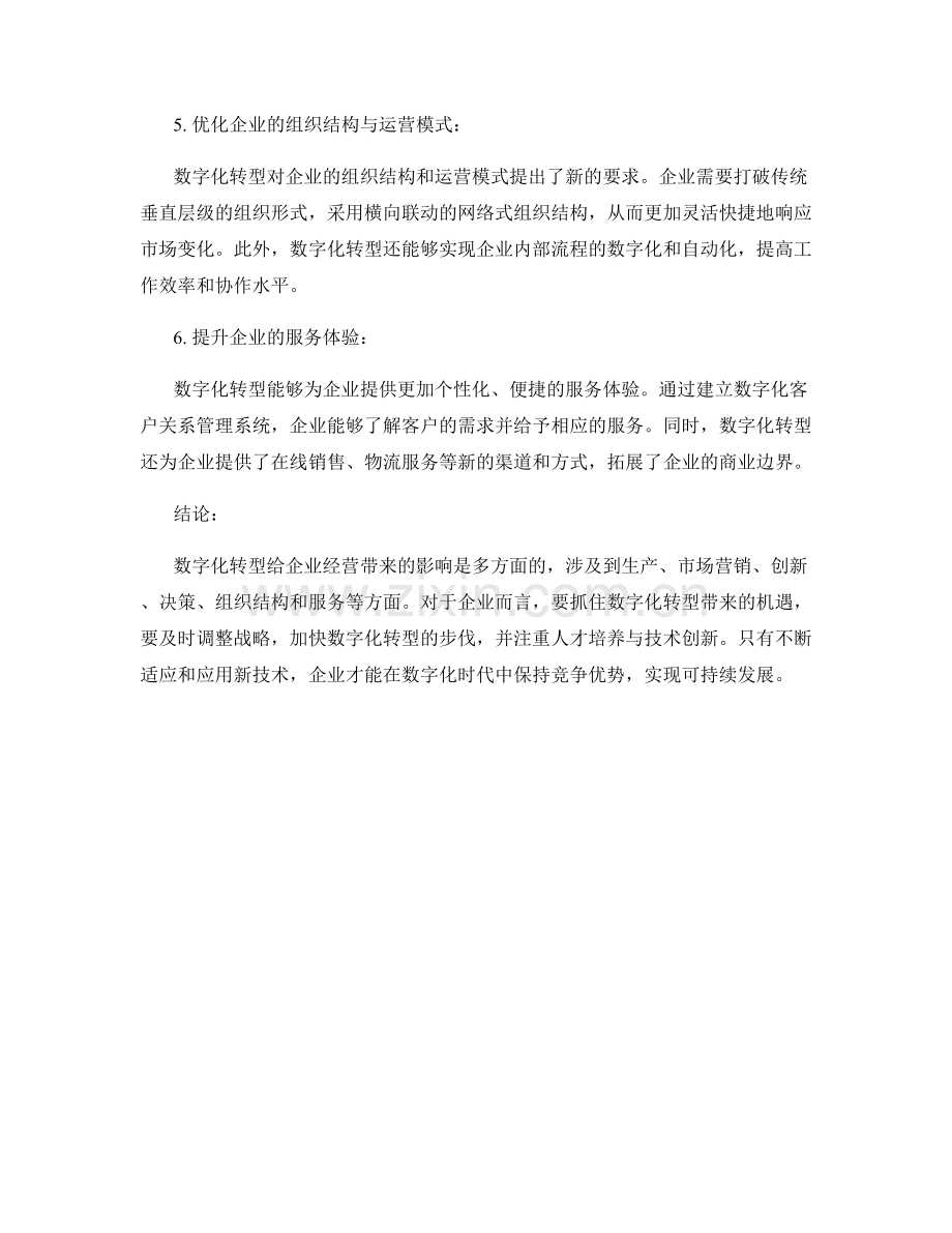 数字化转型对企业经营的影响分析报告.docx_第2页