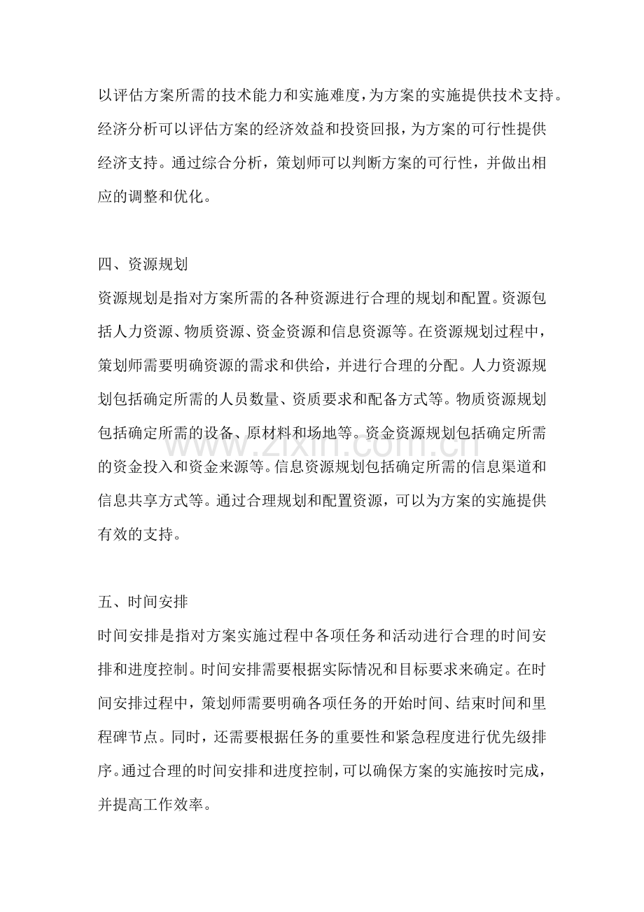 方案必备要素包括哪些方面内容.docx_第2页
