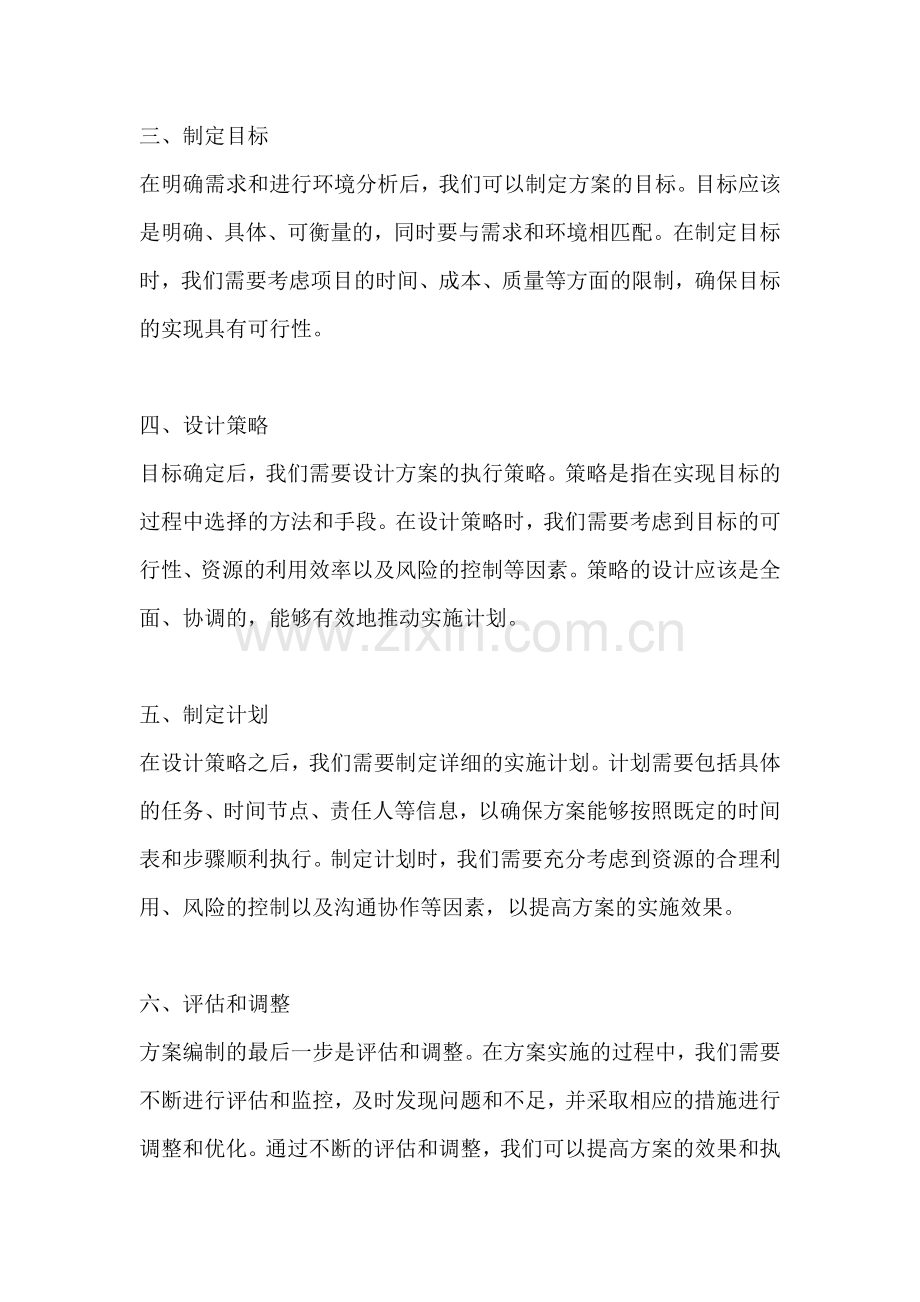 方案编制依据的顺序是怎样的.docx_第2页