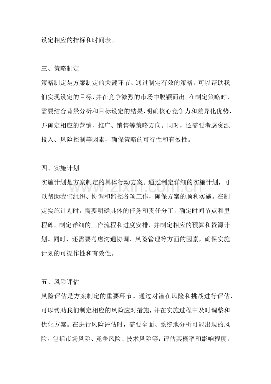 方案包括哪些部分.docx_第2页