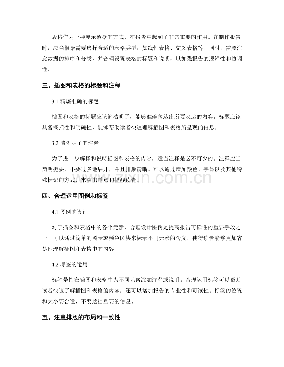 制作报告时的插图和表格应用技巧.docx_第2页