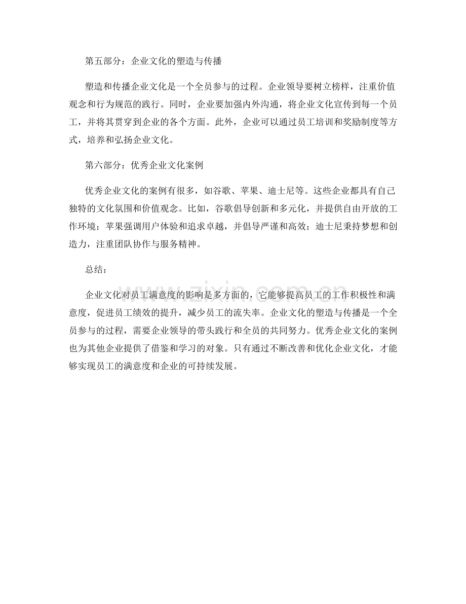 报告中的企业文化与员工满意度研究.docx_第2页