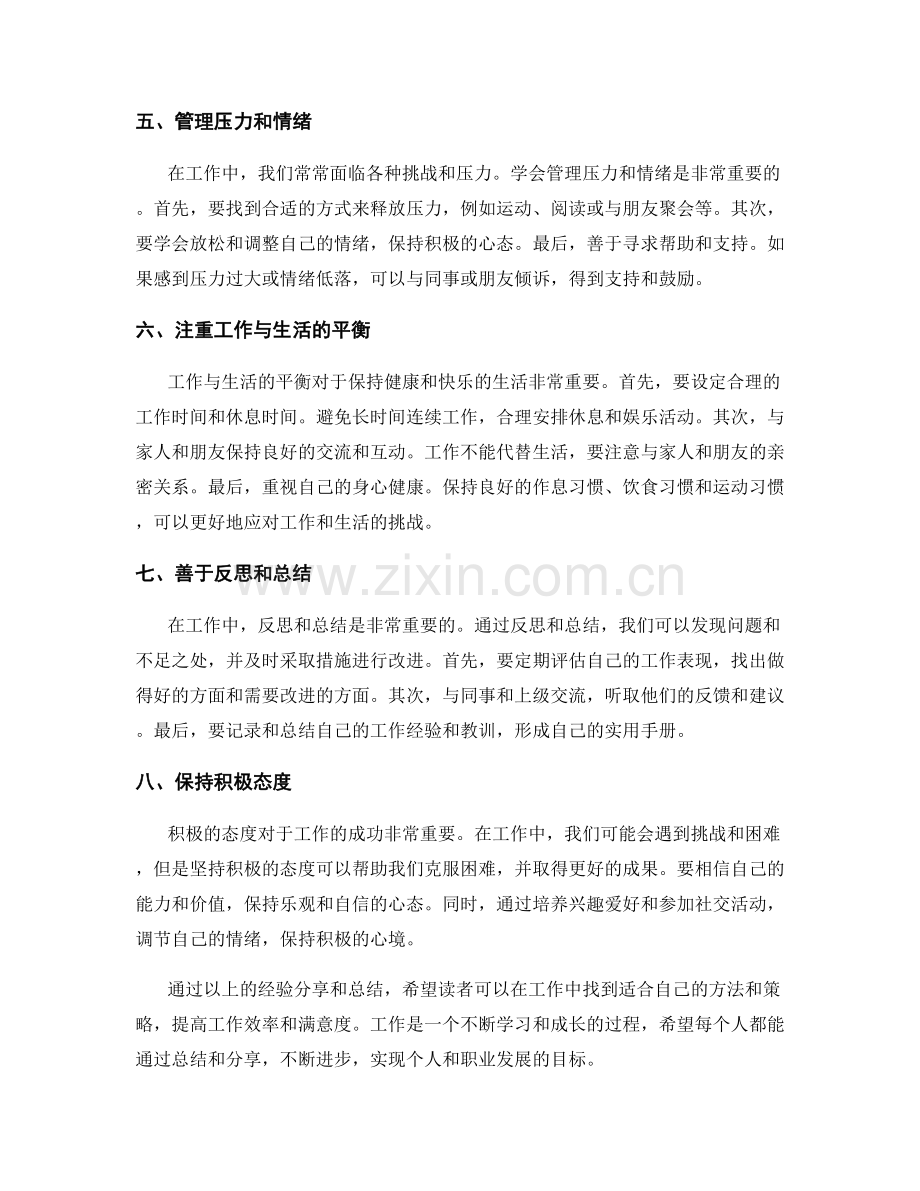 工作总结与经验分享实用手册.docx_第2页