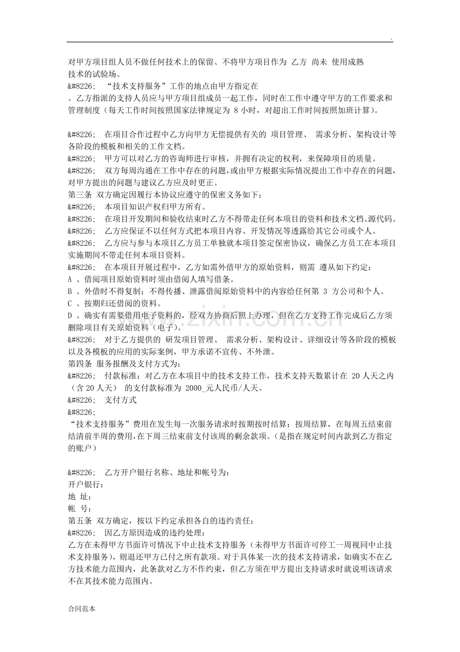 技术支持服务协议.doc_第2页