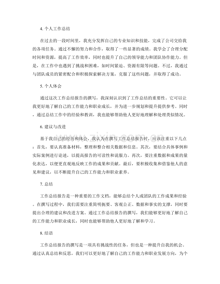 工作总结报告简要总结.docx_第2页