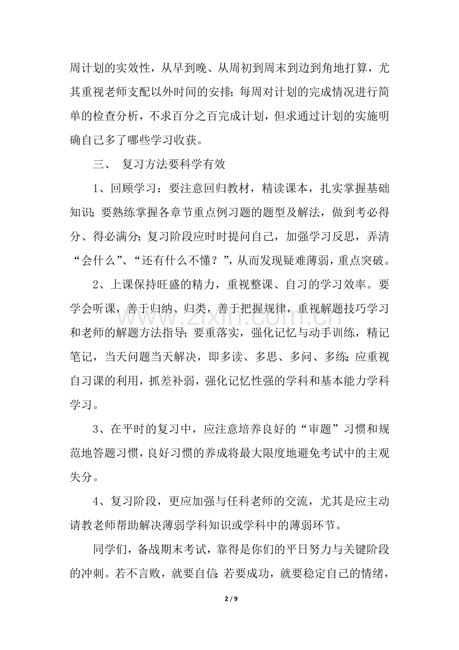 期末动员大会老师发言稿(5篇).docx_第2页