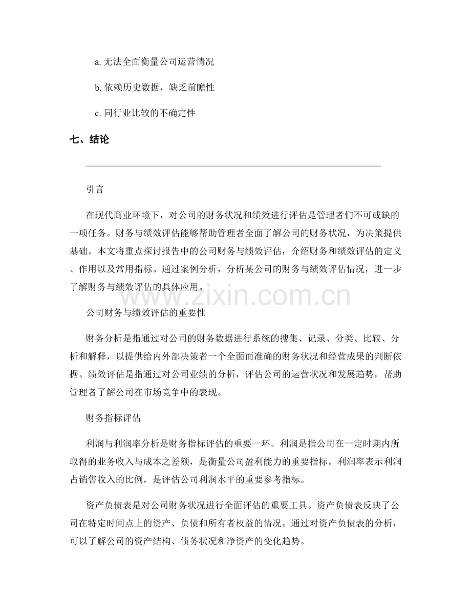报告中的公司财务与绩效评估.docx_第2页