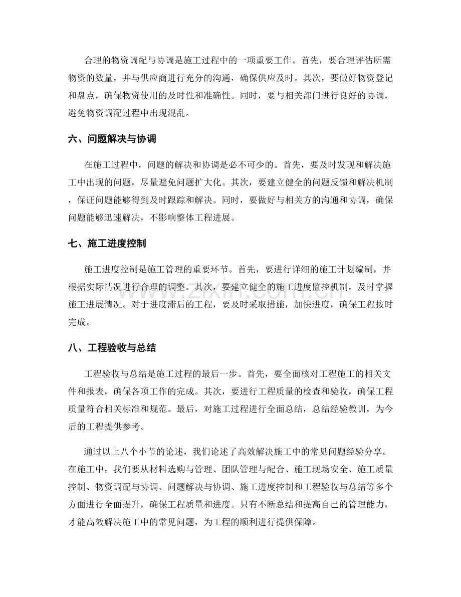 高效解决施工中的常见问题经验分享.docx_第2页