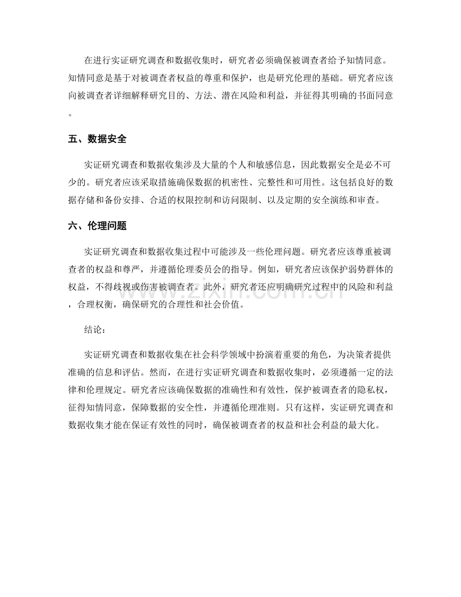报告中的实证研究调查和数据收集的许可.docx_第2页