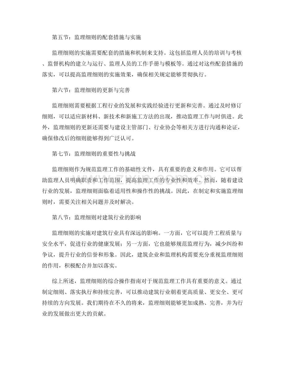 监理细则的综合操作指南.docx_第2页