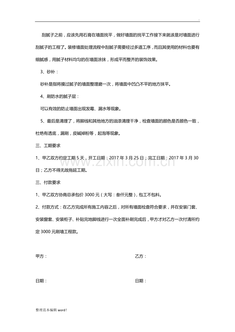 刷墙合同.doc_第2页