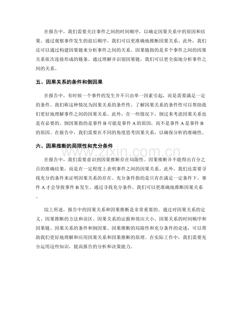 报告中的因果关系和因果推断.docx_第2页