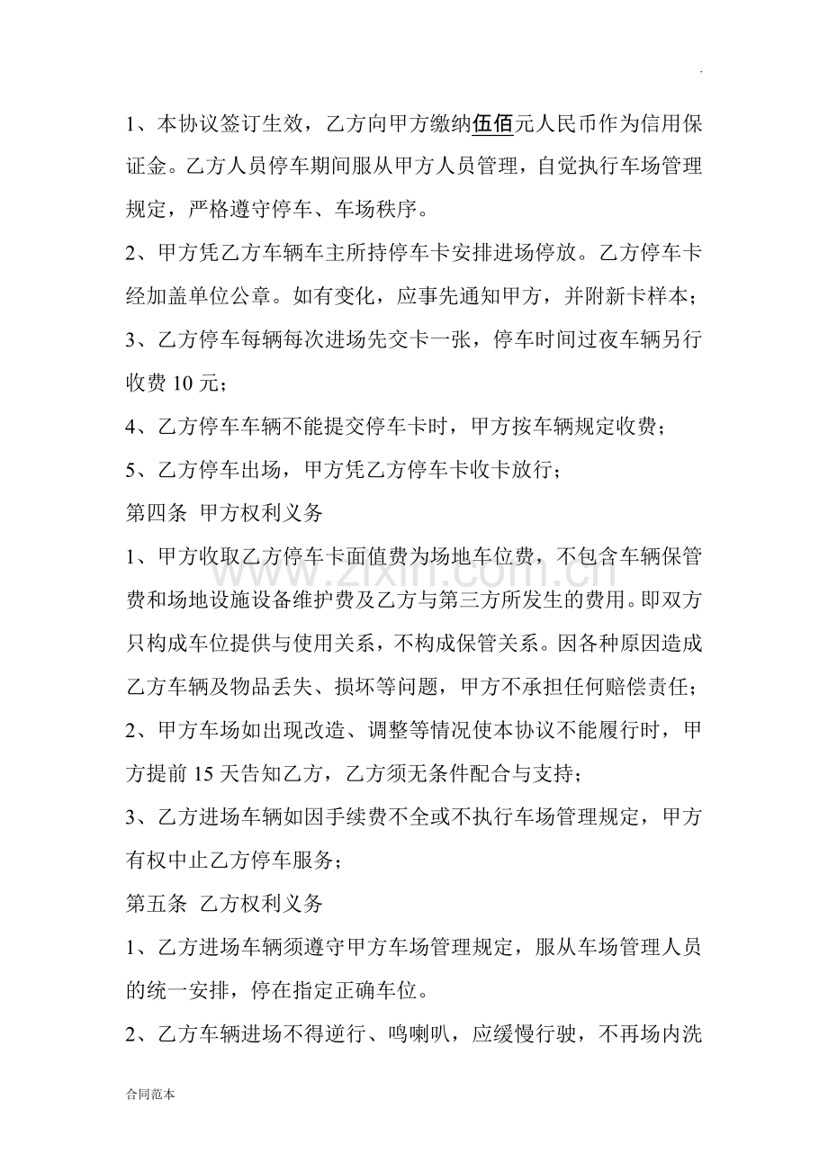 停车场车位对外包月使用协议.doc_第2页