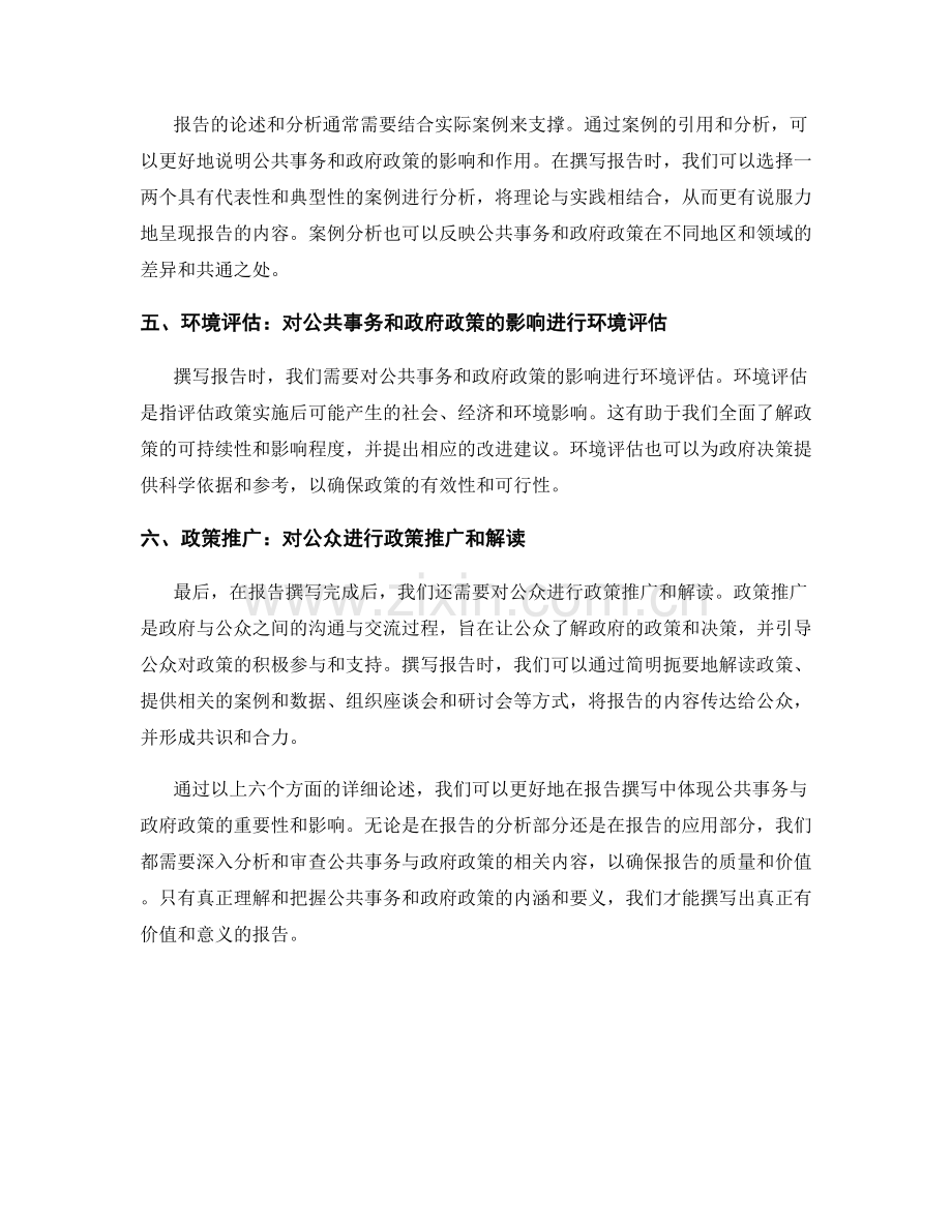 报告撰写中的公共事务与政府政策.docx_第2页