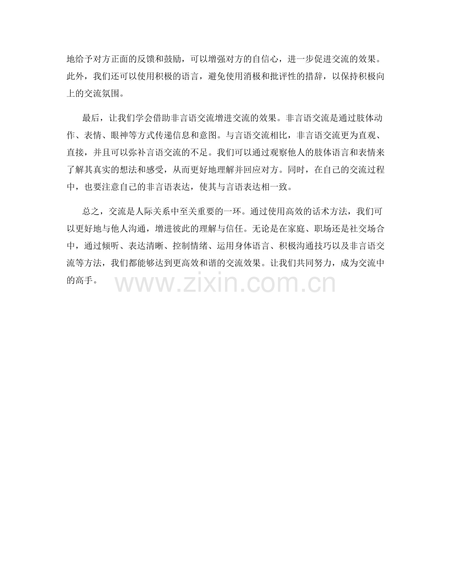 关于交流的高效话术方法.docx_第2页