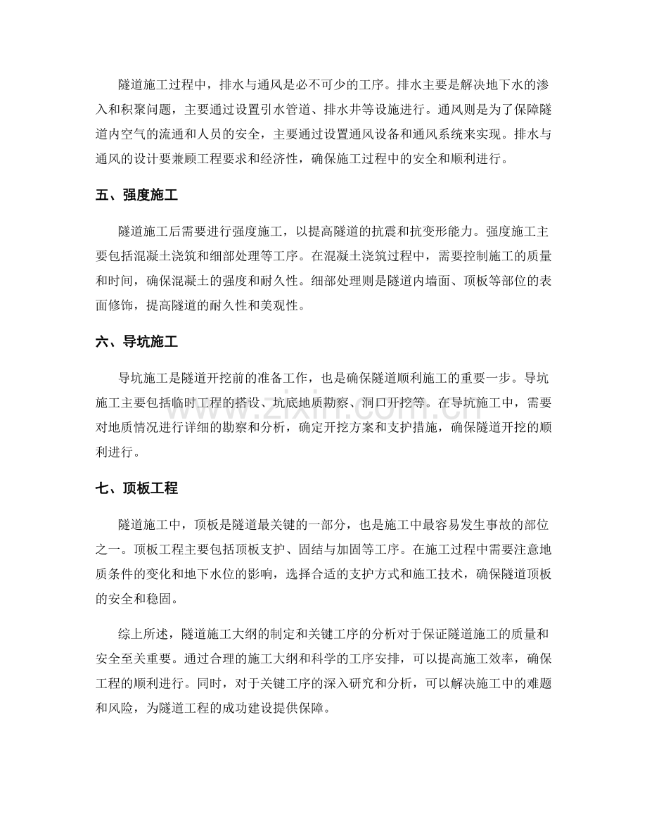 隧道施工大纲与关键工序分析.docx_第2页
