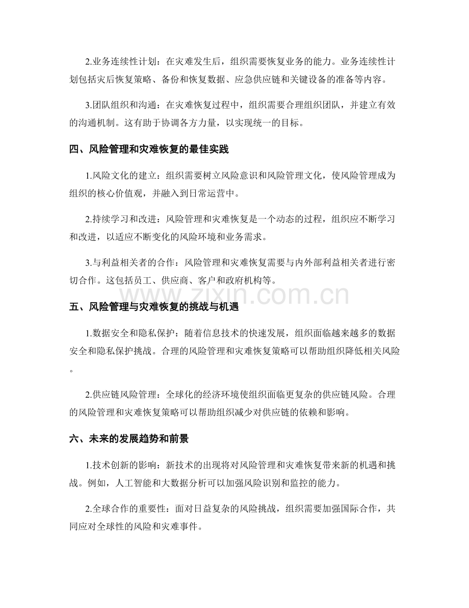 报告中的风险管理和灾难恢复.docx_第2页