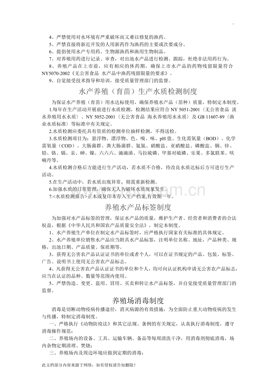 农业公司(养殖业)管理制度.doc_第2页