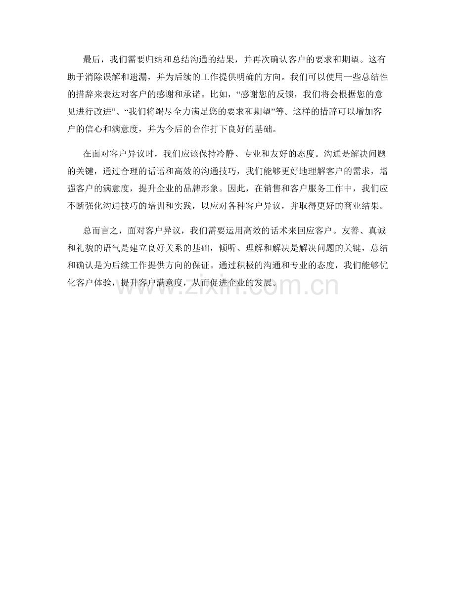 如何应对客户异议的高效话术.docx_第2页