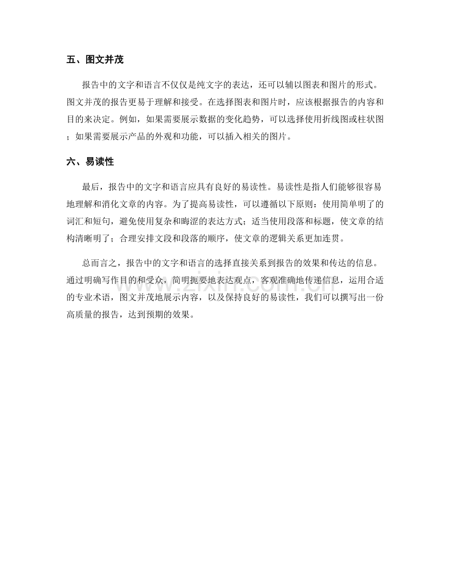 报告中的文字和语言的选择.docx_第2页