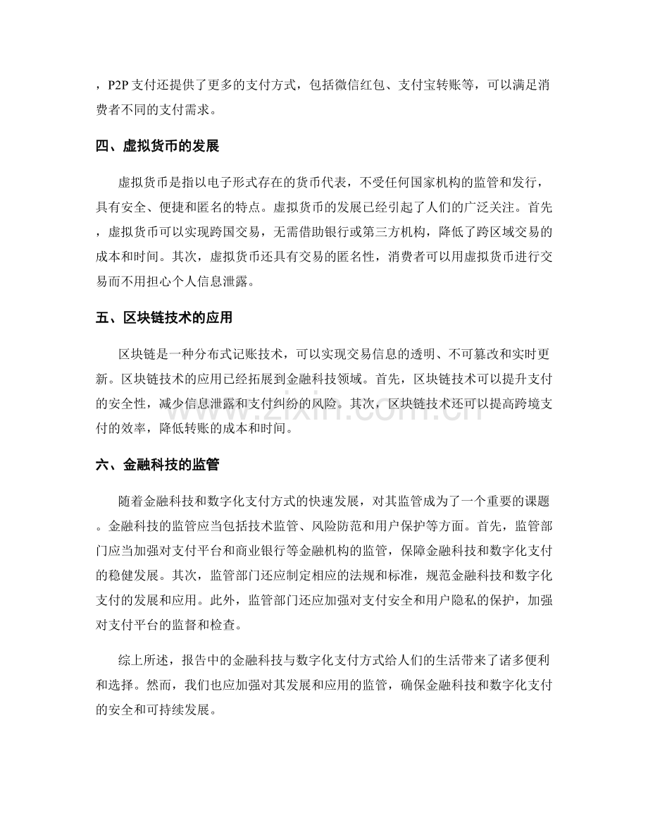 报告的金融科技与数字化支付方式.docx_第2页