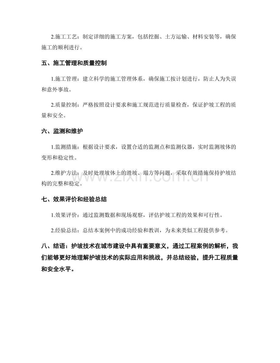 护坡技术交底的实际案例解析.docx_第2页