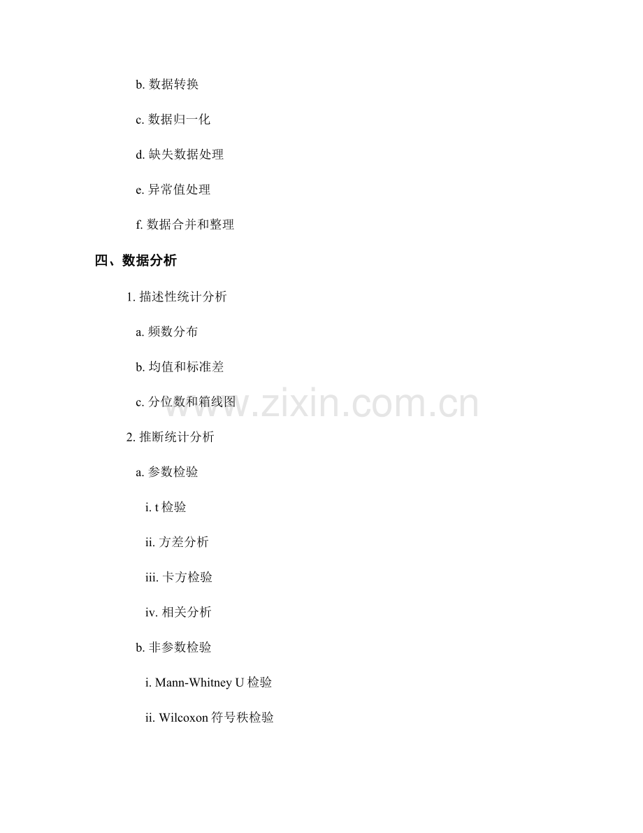 科学研究报告的实验设计和结果分析.docx_第2页
