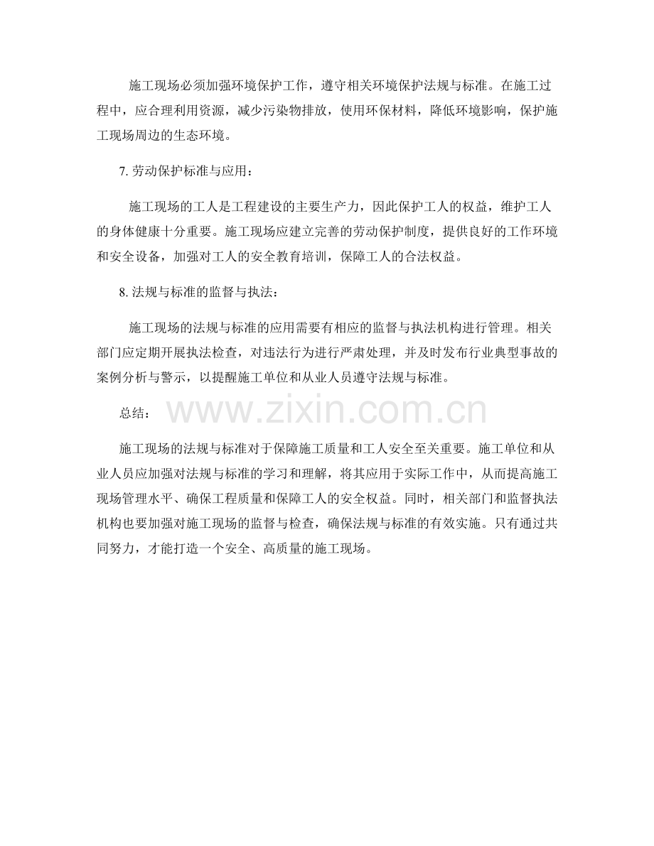施工现场法规与标准的解读与应用.docx_第2页