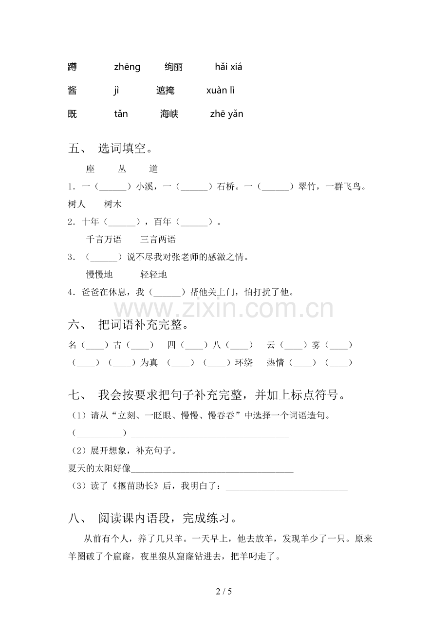 人教版二年级上册语文期中试卷及答案【A4打印版】.doc_第2页