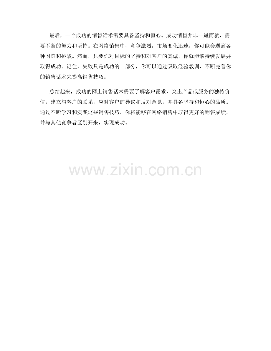 成功的网上销售话术.docx_第2页